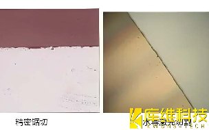 水導激光加工技術:傳統加工與水導激光在相同工藝參數下的加工表面質量對比